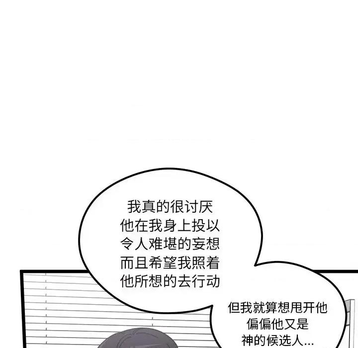 恋爱攻略 恋爱攻略第 106 话 第61页