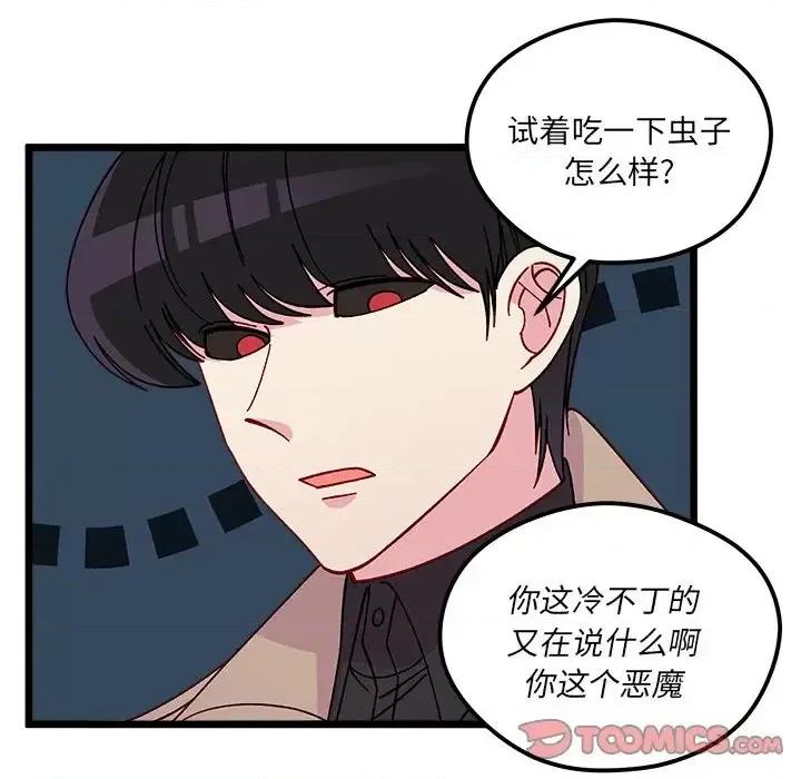 恋爱攻略 恋爱攻略第 106 话 第63页