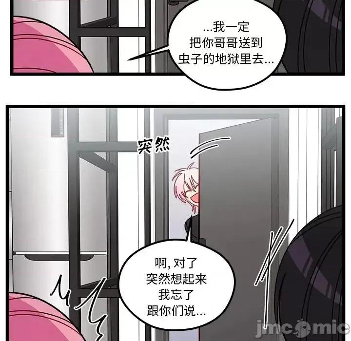 恋爱攻略 恋爱攻略第 106 话 第65页