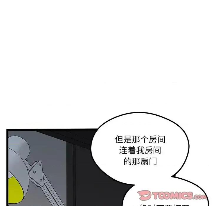 恋爱攻略 恋爱攻略第 106 话 第69页