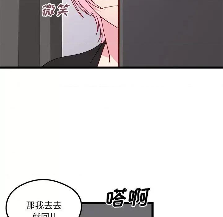 恋爱攻略 恋爱攻略第 106 话 第72页