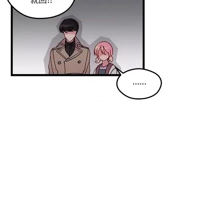 恋爱攻略 恋爱攻略第 106 话 第73页