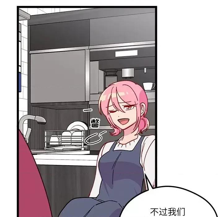 恋爱攻略 恋爱攻略第 106 话 第76页