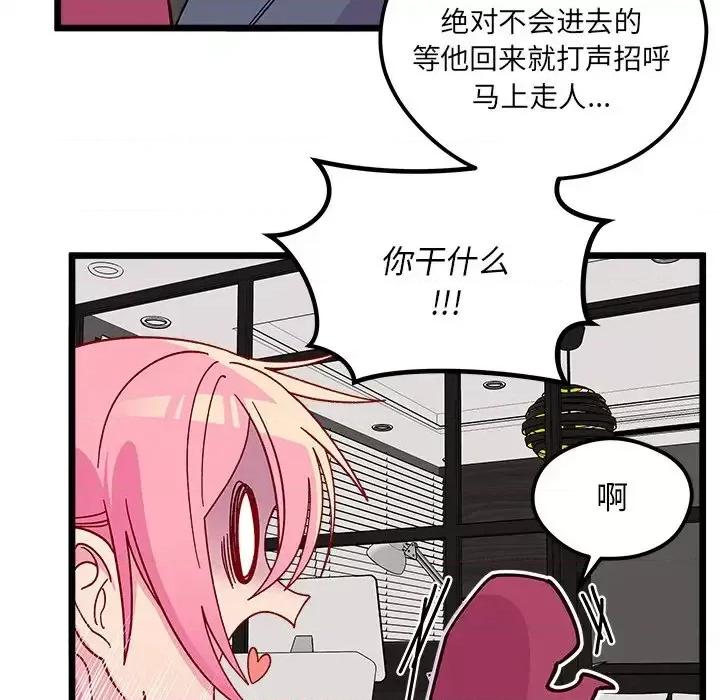 恋爱攻略 恋爱攻略第 106 话 第77页