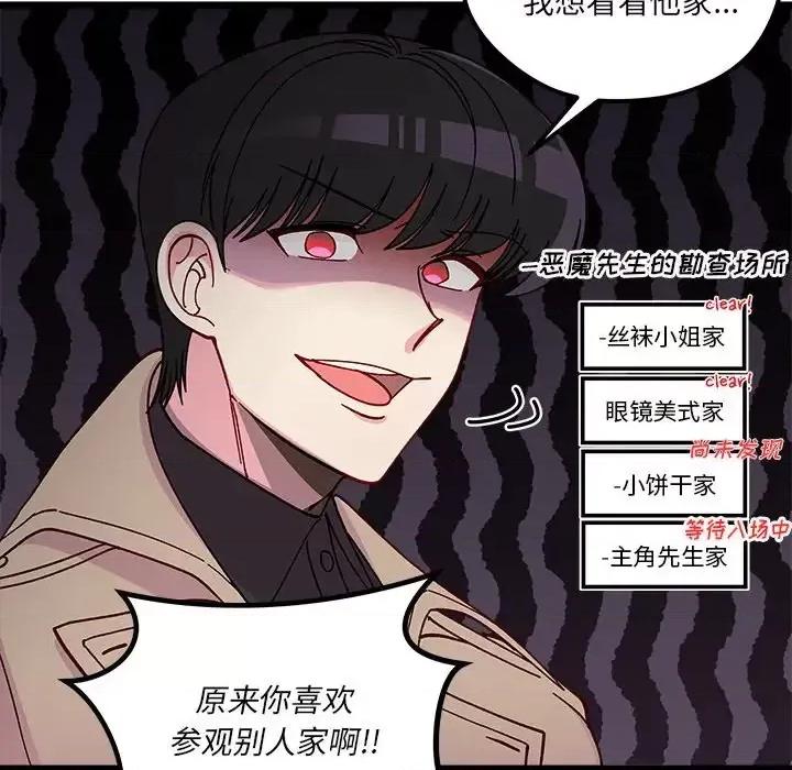 恋爱攻略 恋爱攻略第 106 话 第79页