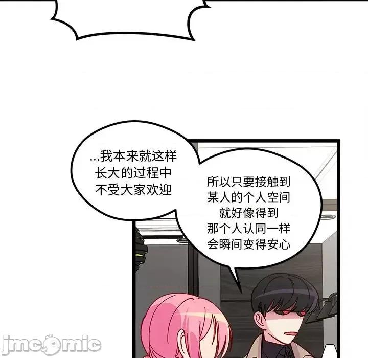 恋爱攻略 恋爱攻略第 106 话 第80页