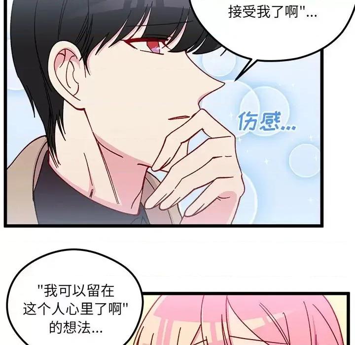 恋爱攻略 恋爱攻略第 106 话 第82页