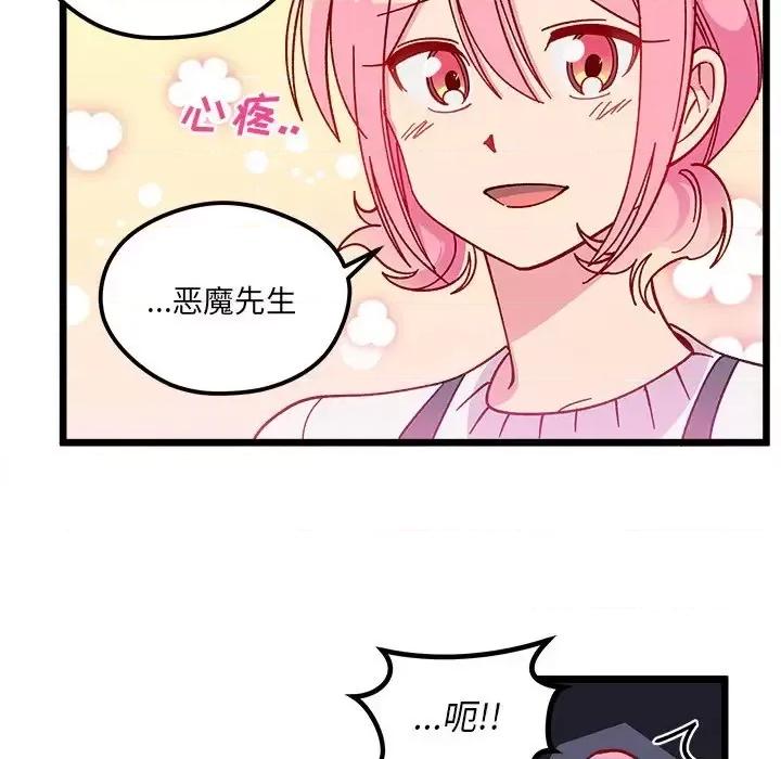 恋爱攻略 恋爱攻略第 106 话 第83页