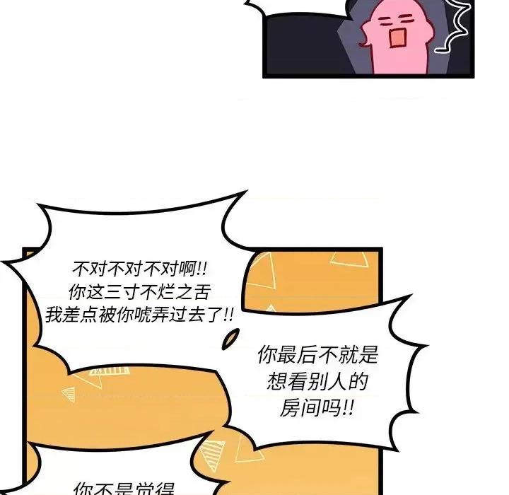 恋爱攻略 恋爱攻略第 106 话 第84页