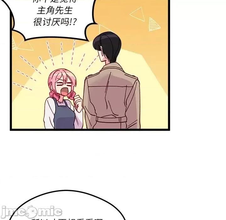 恋爱攻略 恋爱攻略第 106 话 第85页