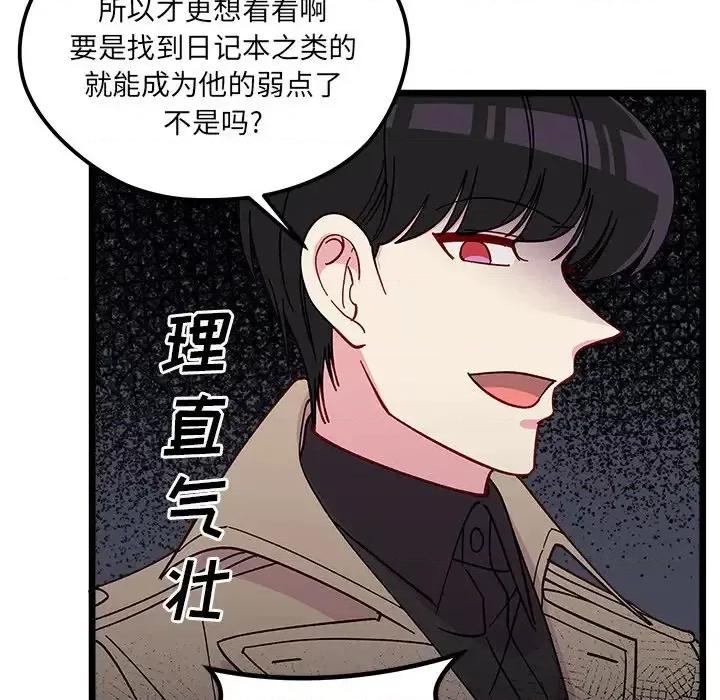 恋爱攻略 恋爱攻略第 106 话 第86页
