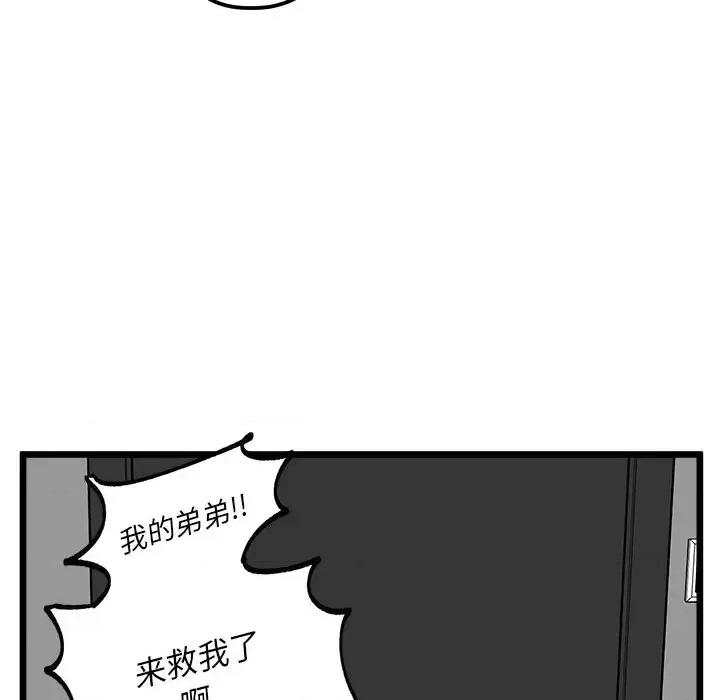 恋爱攻略 恋爱攻略第 106 话 第96页