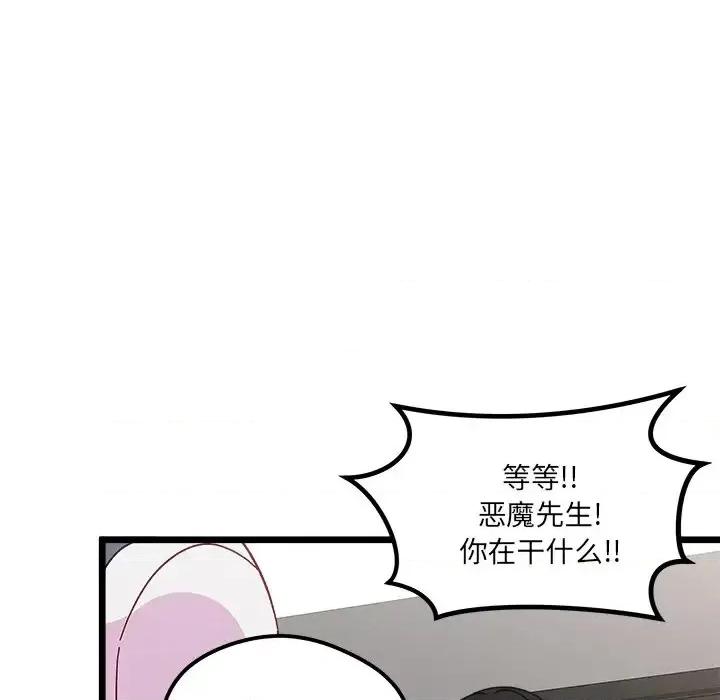 恋爱攻略 恋爱攻略第 106 话 第103页