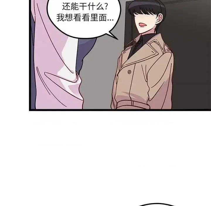 恋爱攻略 恋爱攻略第 106 话 第104页