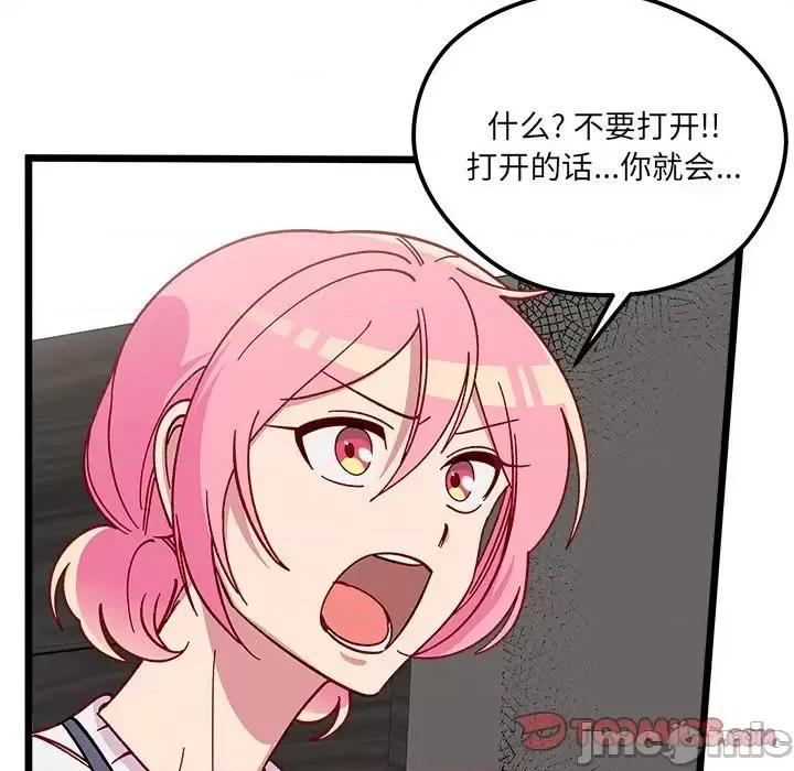 恋爱攻略 恋爱攻略第 106 话 第105页