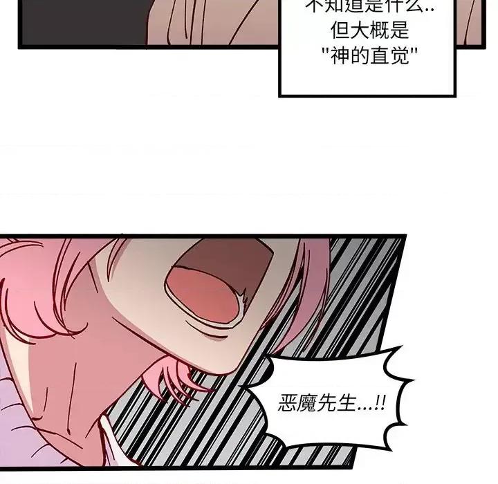 恋爱攻略 恋爱攻略第 106 话 第108页