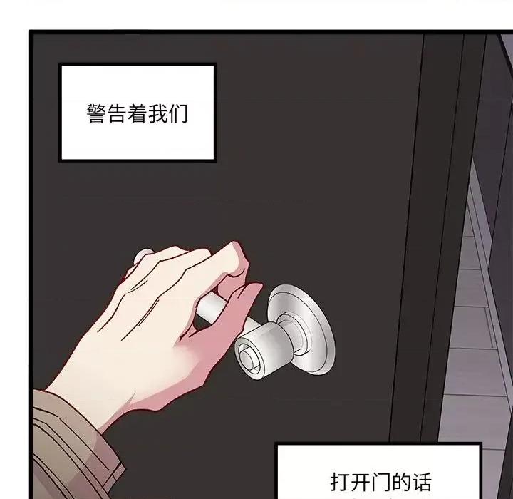 恋爱攻略 恋爱攻略第 106 话 第109页