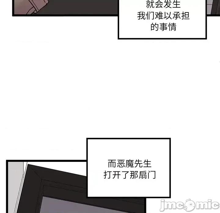 恋爱攻略 恋爱攻略第 106 话 第110页