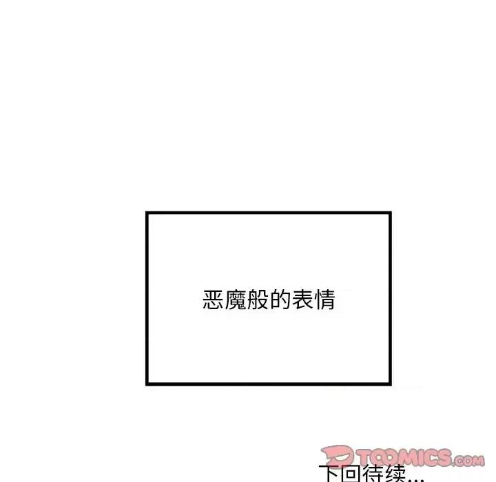 恋爱攻略 恋爱攻略第 106 话 第123页