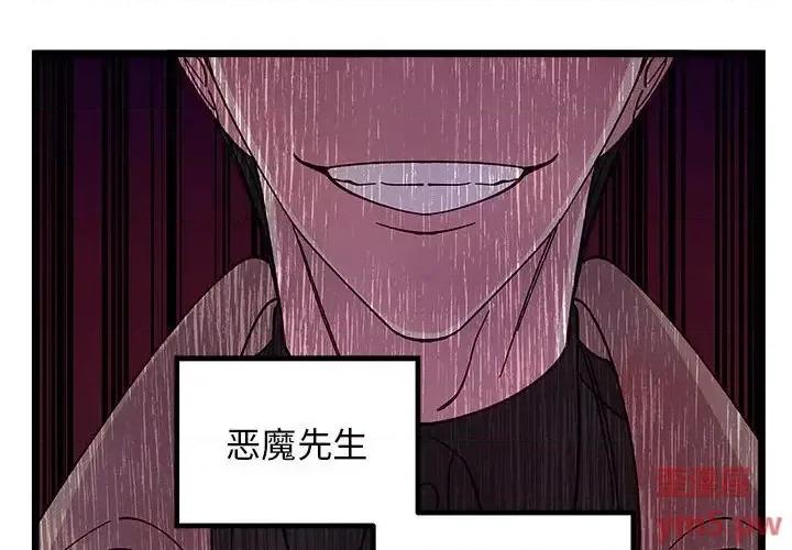 恋爱攻略 恋爱攻略第 107 话 第2页