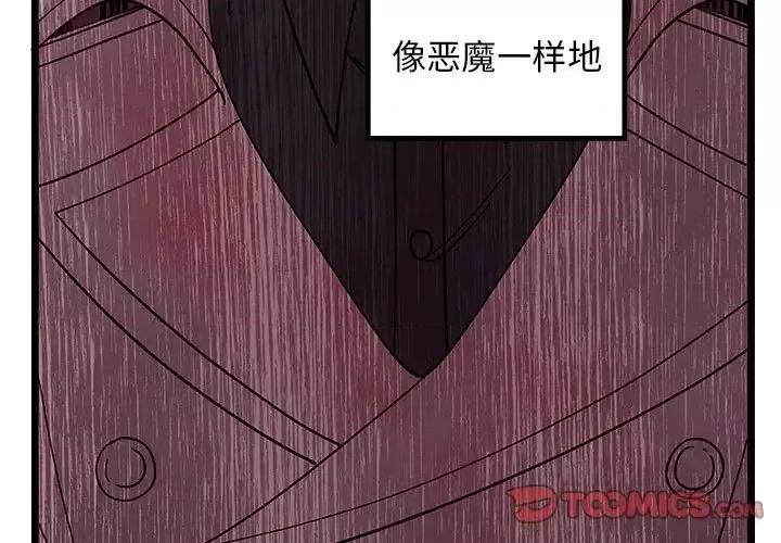 恋爱攻略 恋爱攻略第 107 话 第3页