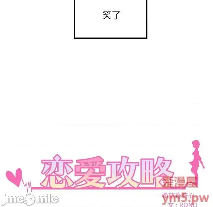 恋爱攻略 恋爱攻略第 107 话 第5页