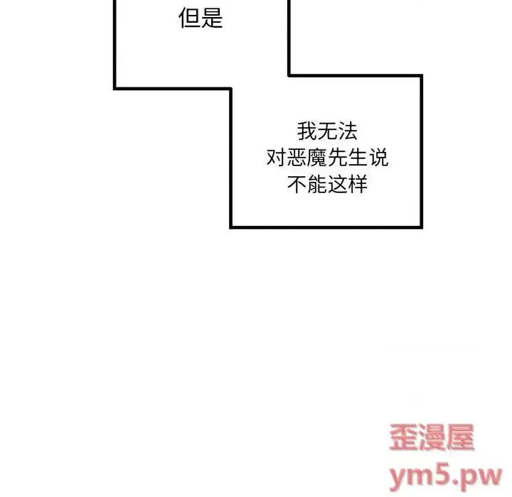 恋爱攻略 恋爱攻略第 107 话 第7页