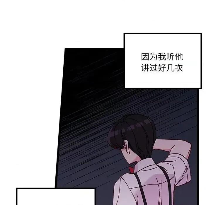 恋爱攻略 恋爱攻略第 107 话 第8页