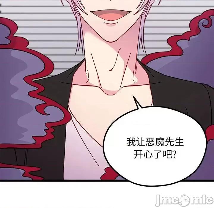 恋爱攻略 恋爱攻略第 107 话 第40页