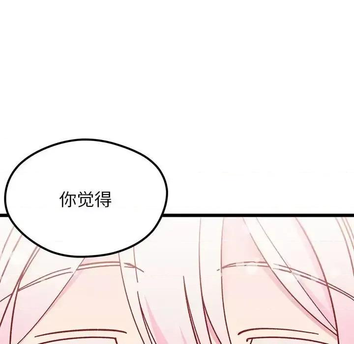 恋爱攻略 恋爱攻略第 107 话 第41页