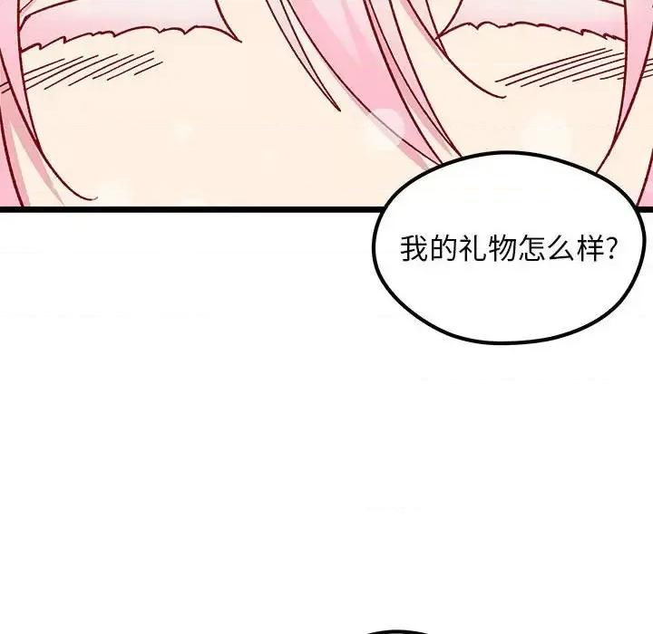 恋爱攻略 恋爱攻略第 107 话 第42页
