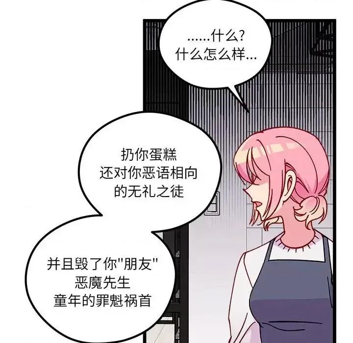 恋爱攻略 恋爱攻略第 107 话 第43页