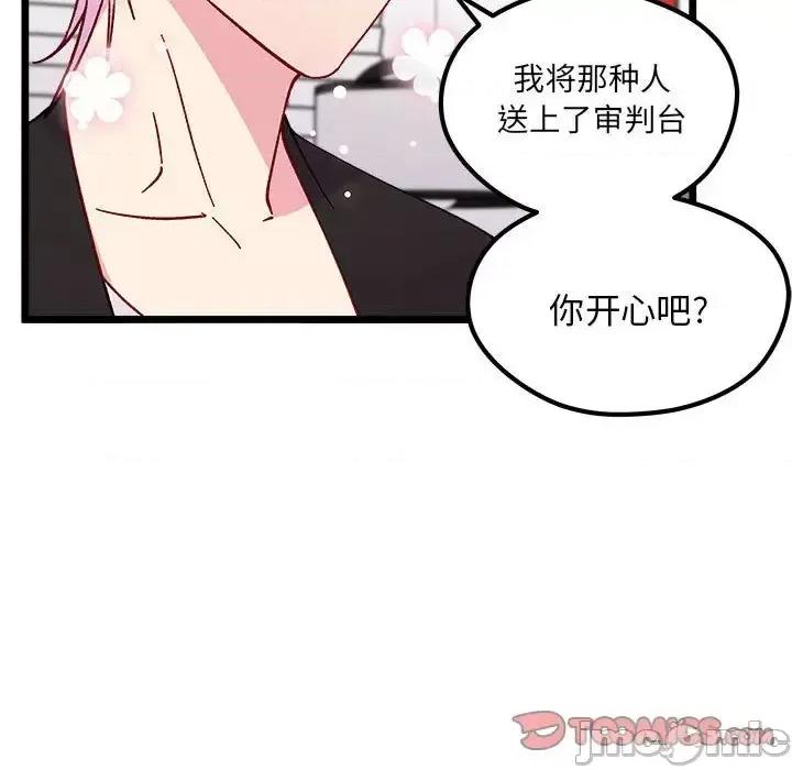 恋爱攻略 恋爱攻略第 107 话 第45页