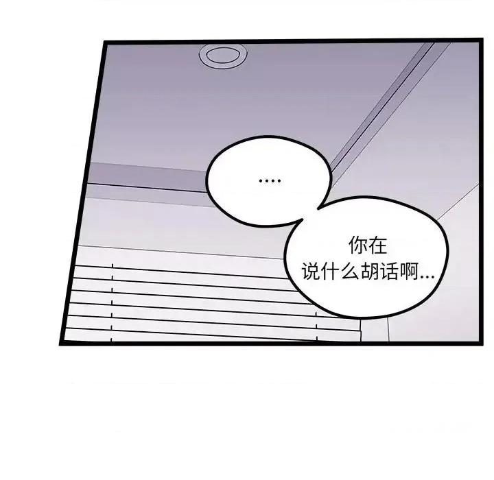 恋爱攻略 恋爱攻略第 107 话 第46页