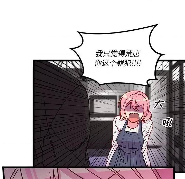 恋爱攻略 恋爱攻略第 107 话 第48页