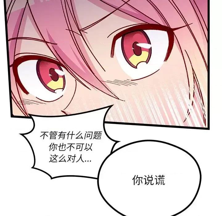 恋爱攻略 恋爱攻略第 107 话 第49页