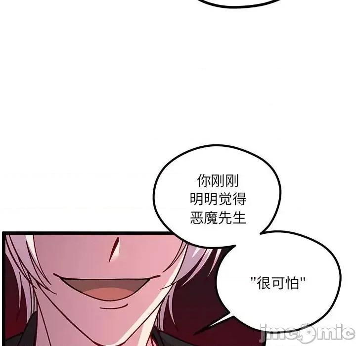 恋爱攻略 恋爱攻略第 107 话 第50页