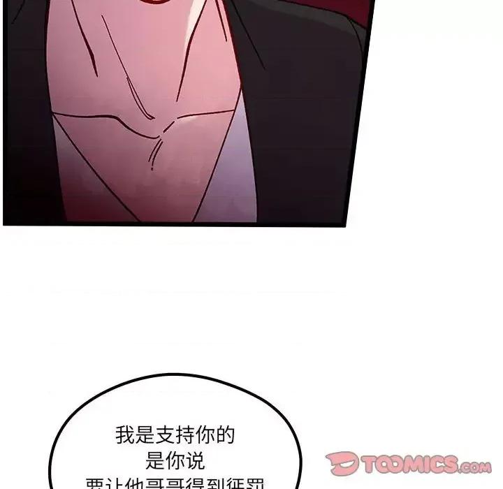 恋爱攻略 恋爱攻略第 107 话 第51页