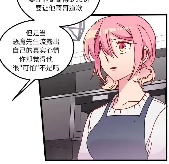 恋爱攻略 恋爱攻略第 107 话 第52页