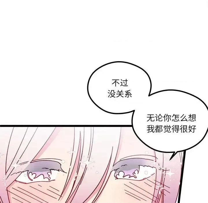 恋爱攻略 恋爱攻略第 107 话 第53页