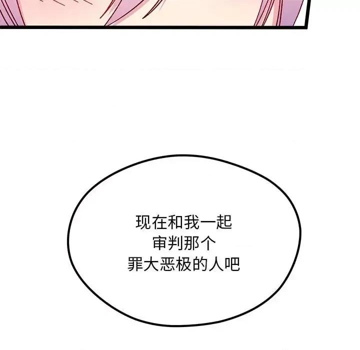 恋爱攻略 恋爱攻略第 107 话 第54页