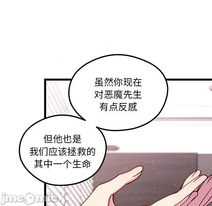 恋爱攻略 恋爱攻略第 107 话 第55页