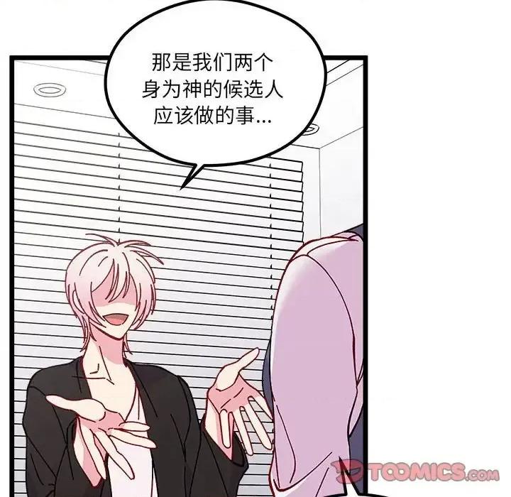 恋爱攻略 恋爱攻略第 107 话 第57页