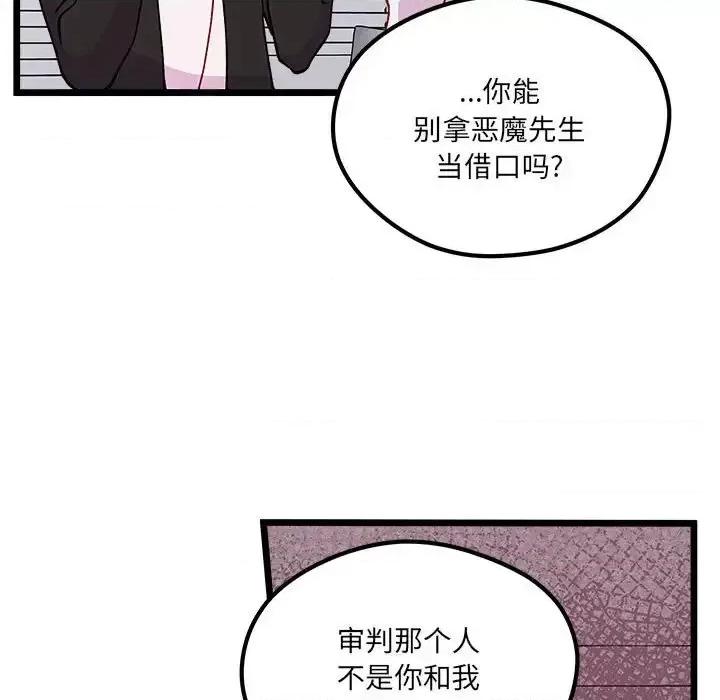 恋爱攻略 恋爱攻略第 107 话 第58页