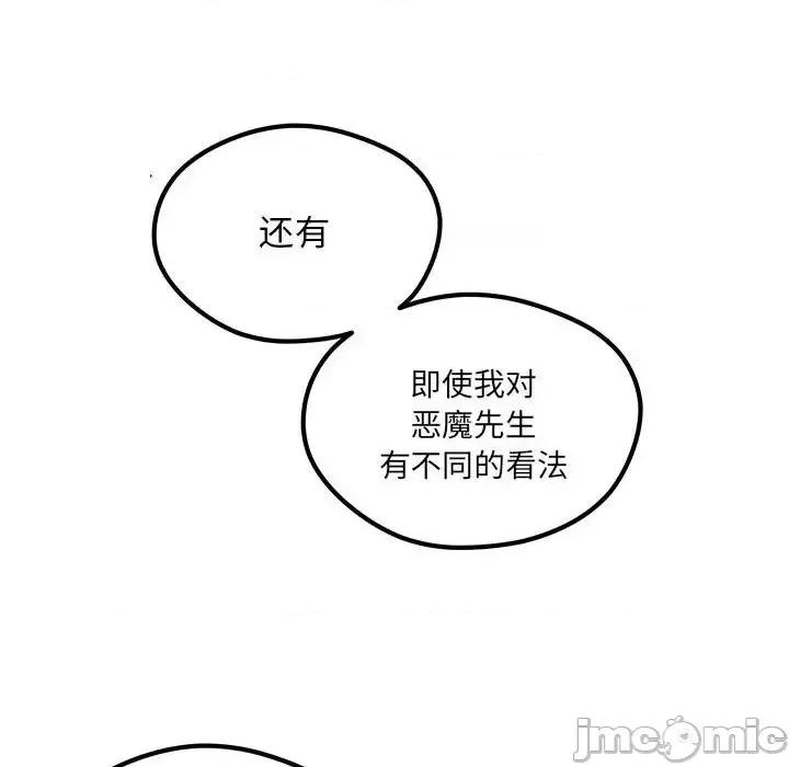 恋爱攻略 恋爱攻略第 107 话 第60页