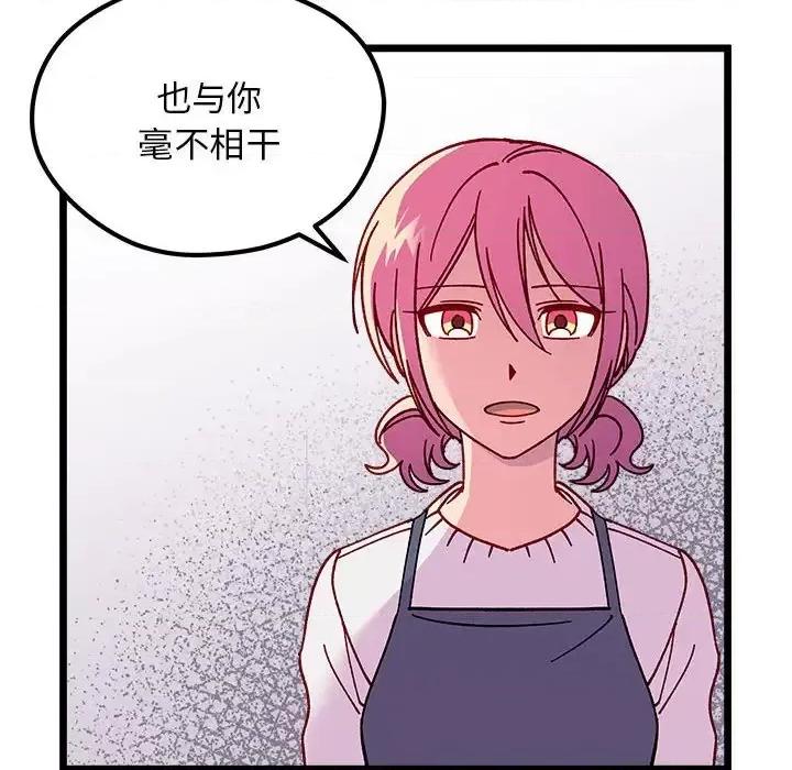 恋爱攻略 恋爱攻略第 107 话 第61页