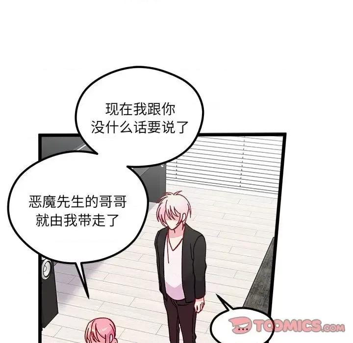 恋爱攻略 恋爱攻略第 107 话 第63页