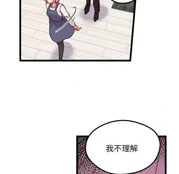 恋爱攻略 恋爱攻略第 107 话 第64页