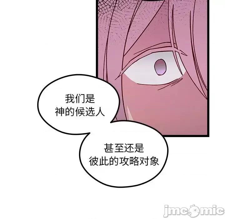 恋爱攻略 恋爱攻略第 107 话 第65页
