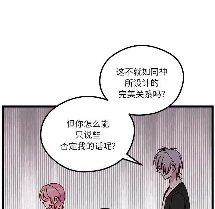 恋爱攻略 恋爱攻略第 107 话 第66页
